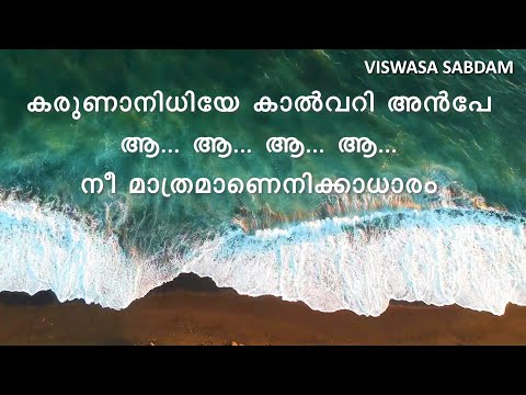 Karunanidhiye Kalvari Anpe Song Lyrics [Viswasa Songs] Song-3