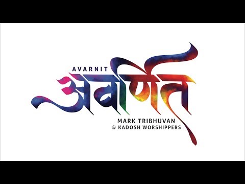 AVARNIT (OFFICIAL LYRIC VIDEO) - Mark Tribhuvan and Kadosh Worshipers