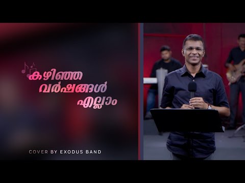 Kazhinja Varshangal Ellaam • Cover by Exodus Band •