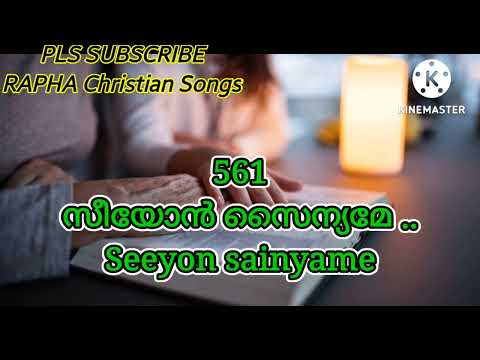 Seeyon sainyame |സീയോൻ സൈന്യമേ |TPM Sangeetha susrusha song 561