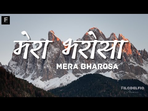 MERA BHAROSA | मेरा भरोसा | HINDI CHRISTIAN SONG | FILADELFIA MUSIC