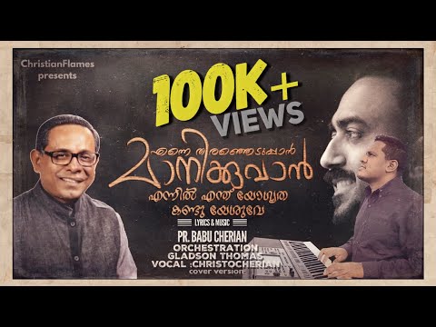 Enne Thiranjeduppan | എന്നെ തിരഞ്ഞെടുപ്പാൻ | Pr.Babu Cherian | Christo Cherian | Gladson Thomas