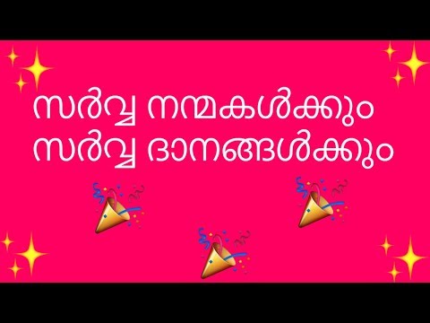 Sarva nanmakalkkum | Malayalam Christian Devotional Songs