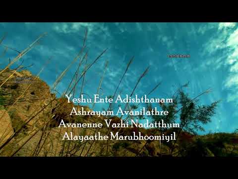 ♪Yeshu Ente Adisthanam With Lyrics Malayalam Christian Songs Binoy Chacko♪