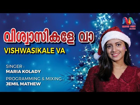 Vishwasikale Va | വിശ്വാസികളേ വാ | Oh Come All Ye Faithful | Maria Kolady | Match Point Faith |