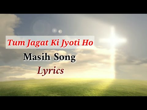 Tum Jagat Ki Jyoti Ho Masih Song | Lyrics | तुम जगत की ज्योति हो | Hindi Christian Song |