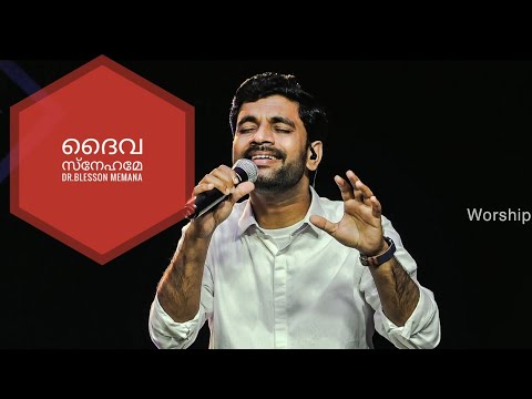 Daiva Snehame II Dr.Blesson Memana II Live Unplugged Worship II