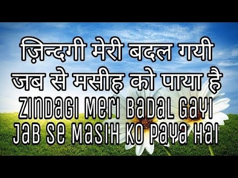 Zindagi Meri Badal Gayi Song With Lyrics