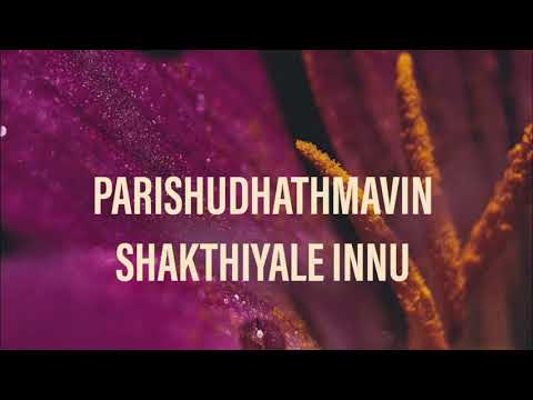 Parishudhathmavin Shakthiyale Innu || പരിശുദ്ധാത്മാവിൻ ശക്തിയാലെ ഇന്ന് || Kester