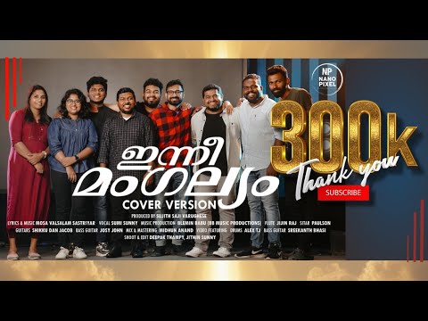 INNE MANGALYAM | Ft. SUMI SUNNY | CHRISTIAN MARRIAGE COVER SONG