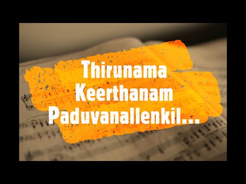 Thirunama Keerthanam Paduvanallenkil Song With Lyrics | Malayalam Christian Song | Radhika Thilak