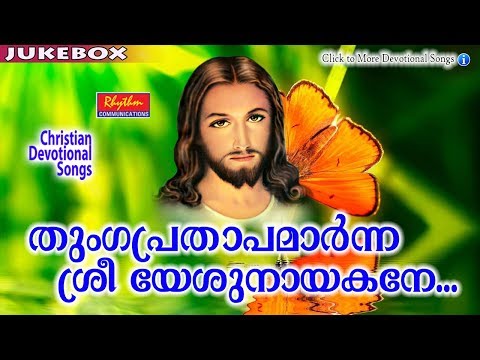 Thungaprathapamarnna # Christian Devotional Songs Malayalam # New Malayalam Christian Songs