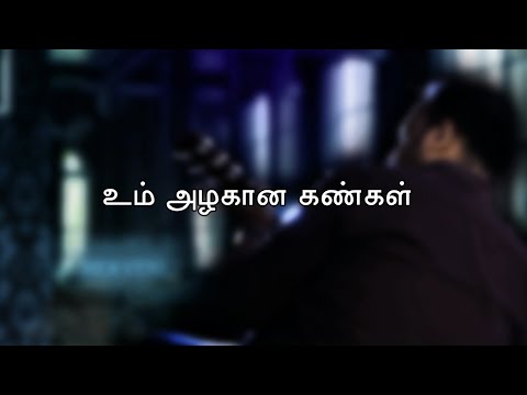 Um Azhagana Kangal( Official ) | Johnsam Joyson | Tamil Christian Song