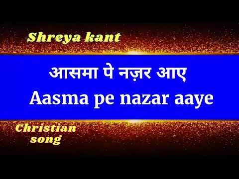 Aasma pe nazar aaye(Christian song)Shreya kant &amp; Jamie lever(Psalm 19)