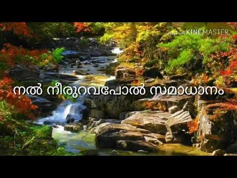 നൽ നീരുറവപോൽ സമാധാനമോ....When peace like a river... (It is well with my soul) Malayalam Song Lyrics