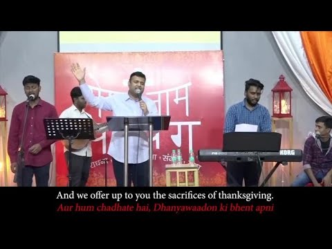 Tareef Ki Kurbani Hum Prabhu Ke Ghar Mai Late Hai | Hindi Christian Song