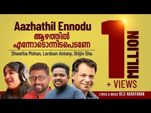 Aazhathil Ennodu l ആഴത്തിൽ എന്നോടൊന്നിടപെടണേ | Reji Narayanan | Lordson Antony l Shijn shah