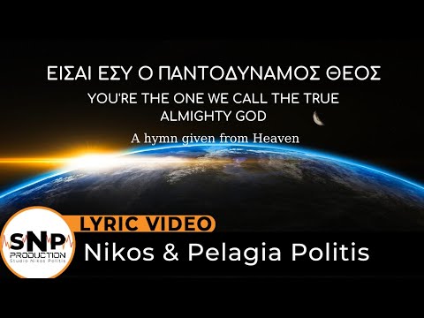 You&#039;re the Almighty God | First Recording | ™King of Kings | Nikos &amp; Pelagia Politis