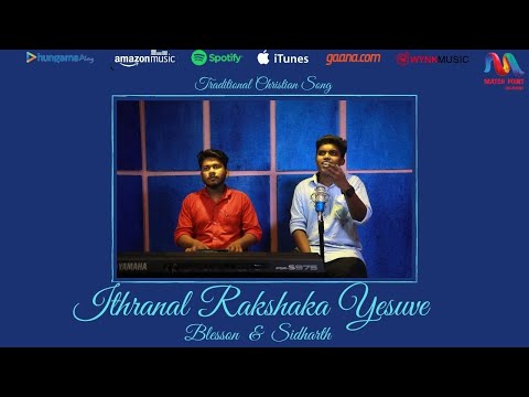 Ithranal Rakshaka Yeshuve | ഇത്ര നല്‍ രക്ഷകാ യേശുവേ | Malayalam Christian Song | Blesson &amp; Sidharth