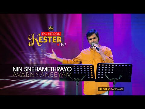 Super hit song of Kester - Nin Snehamethrayo | Kester Live!