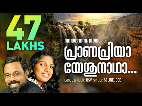 Pranapriya Yeshunadha | Celin Jose | R S Vijayaraj | Popular Malayalam Christian Devotional Songs