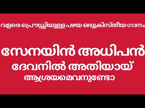 സേനയിൻ അധിപൻ ദേവനിൽ അതിയായ് SENAYIN ADHIPAN | ATUL JOHNSON | AMAL JOHNSON | KC JOHNSON |