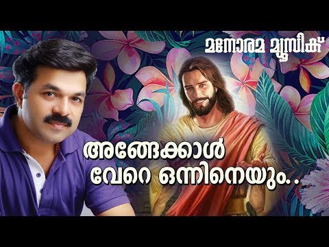 Angekkal Vere Onnineyum | Wilson Piravom | Rajesh Elappara