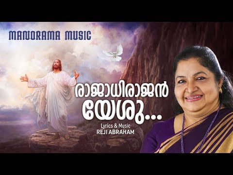 Rajadhi Rajan | K S Chithra | Malayalam Christian Devotional Songs | രാജാധിരാജൻ