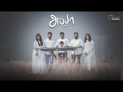 Papa | Appa | அப்பா | Shine Stevenson | Yeshua Media Productions |