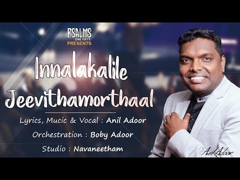 Christian Devotional song:Innalakalile Jeevithamorthal .Lyrics ,Music &amp;Vocal# Anil Adoor