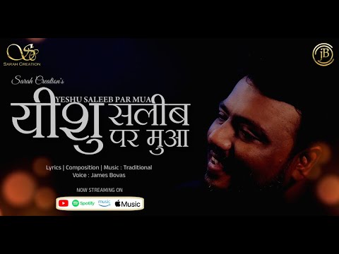 Yeshu Saleeb Par Mua | James Bovas | Hindi Christian Classic | Good Friday Song