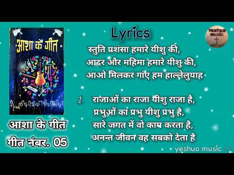 🎵🎵स्तुति प्रशंसा हमारे यीशु की 🎤 Live Worship Song 🎤