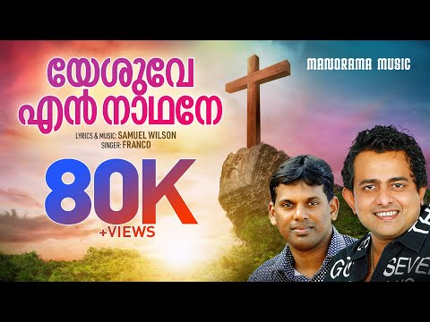 Yeshuve En Nadhane | Franco | Samuel Wilson | Malayalam Christian Devotional Songs | Worship Songs