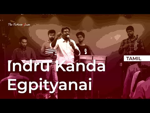 Indru Kanda Egyptiyanai - இன்று கண்ட எகிப்தியனை - Tamil Christian Song - worship