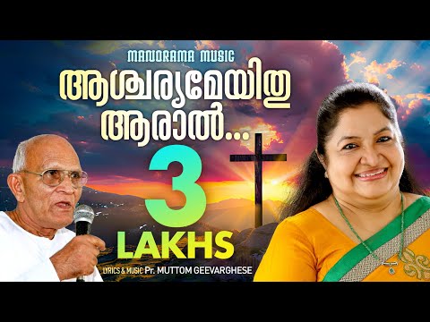 Ascharyameyithu Aaral Varnichidam | K S Chithra | Pr. Muttom Geevarghese | Malayalam Christian Songs