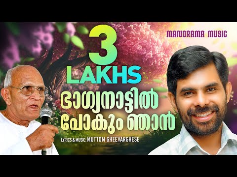 Bhagyanattil Pokum Njan | Kester | Pr. Muttom Geevarghese | Evergreen | Malayalam Christian Songs