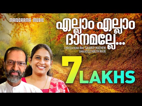 Ellam Ellam Danamalle | Rev Sajan P. Mathew | Elizabeth Raju | Malayalam Christian Devotional Songs