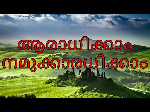 Aradhikkam namukku | Malayalam Christian Devotional Songs