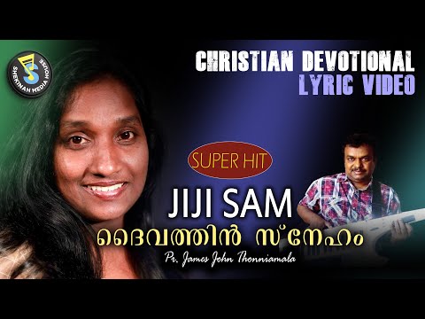 Daivathin Sneham Ha | ദൈവത്തിൻ സ്നേഹം | Jiji Sam | Christian Dvotional Hit | Shekinah Media House©️