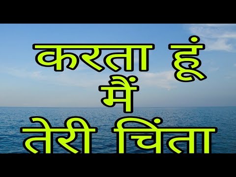 Karta hun main teri chinta | Hindi christian worship song | Best christian song