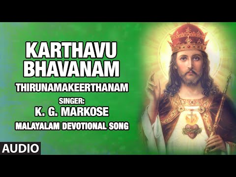 Karthavu Bhavanam - K.G. Markose | Audio Song | Bhakti Sagar Malayalam
