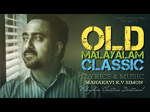 Andhakarathal Ella Kannu Mangumpol | അന്ധകാരത്താൽ എല്ലാ കണ്ണു മങ്ങുമ്പോൾ | KV Simon |Christo Cherian