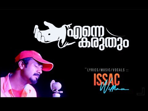 എന്നെ കരുതും എന്നും പുലർത്തും Enne Karuthum ഐസക് വില്യം Malayalam worship songs 2020 Issac William