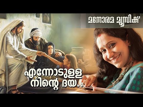 Ennodulla Ninte Daya | Sujatha | Shajan Thomas | Malayalam Christian Songs