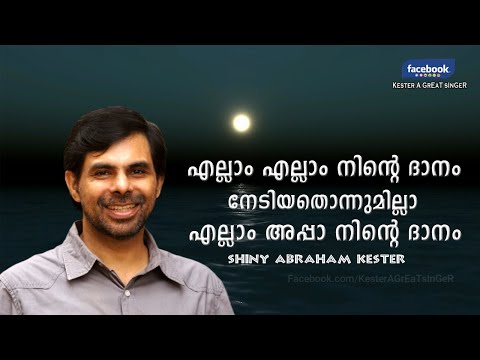 Ellam Ellam Ninte Dhaanam | Best Song of Heavenly Singer | Kester