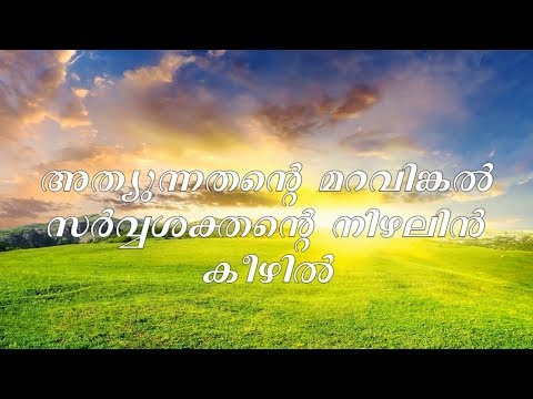 Athyunnathante maravinkal with lyrics | Kester | Malayalam Christian Devotional Song