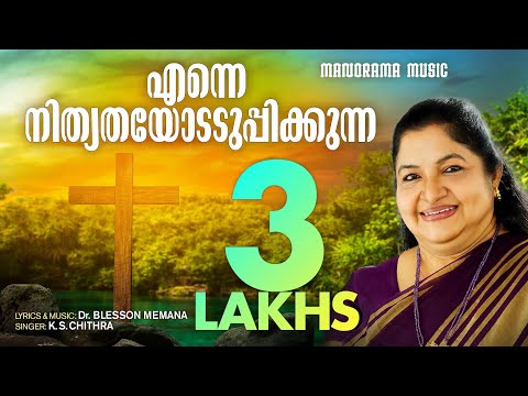 Enne Nithyathayodu | KS Chithra | Dr Blesson Memana | Malayalam Christian Songs | Worship Songs