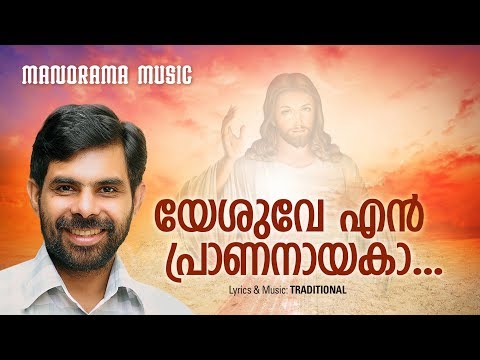 Yeshuve En PranaNayaka | Kester | Evergreen Malayalam Christian Devotional Songs