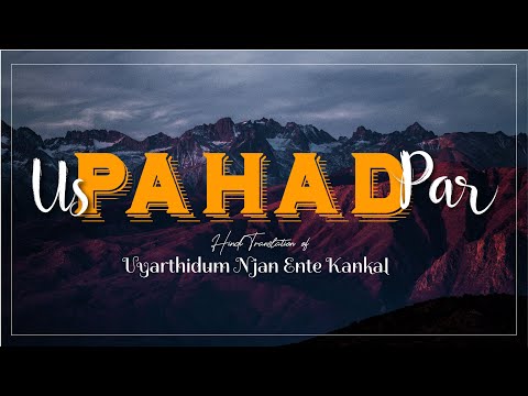 US PAHAD PAR OFFICIAL VIDEO | UYARTHIDUM NJAN ENTE KANKAL | HINDI COVER