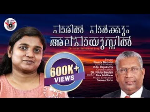 പാരിൽ പാർക്കും അല്പായുസ്സിൽ..Paaril Parkum Alpayussil by Rev. Dr. O.M. Rajukutty. Blessy Benson